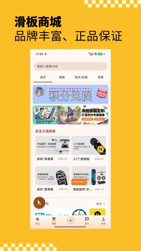 滑板圈app下载