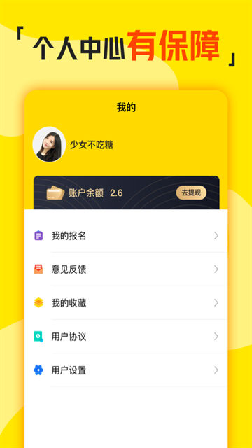 兼职侠官方版