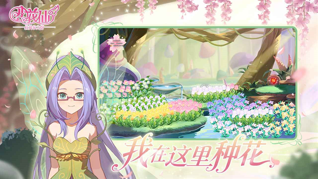 小花仙拉贝尔之约手游下载