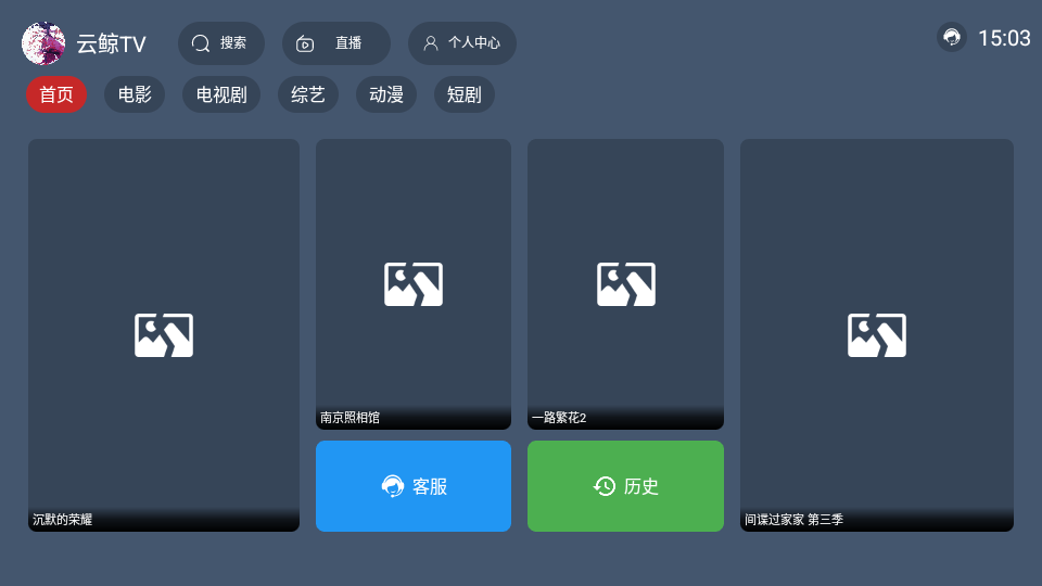 云鲸TV电视版下载