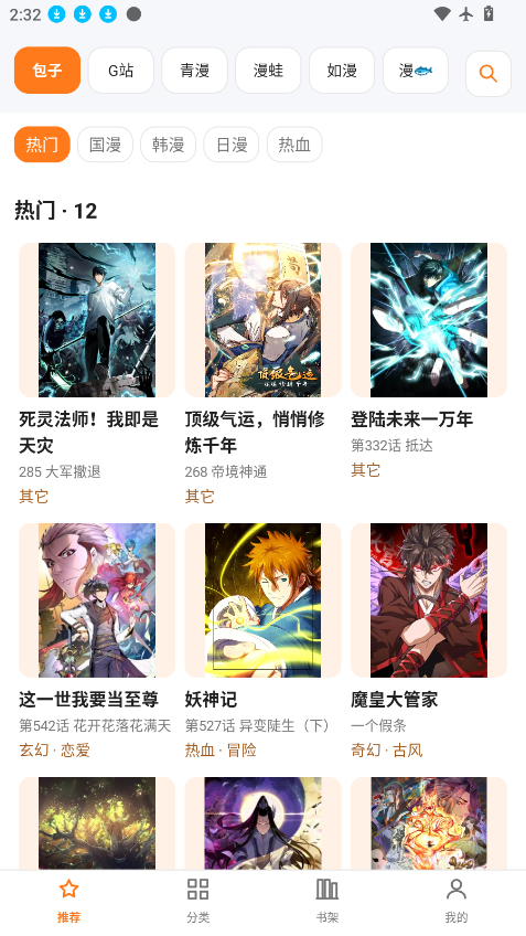 漫匣app最新下载