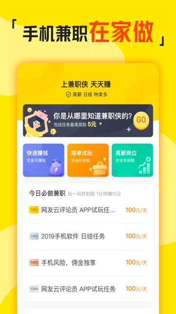 兼职侠官方版