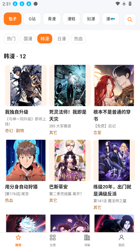 漫匣app最新下载