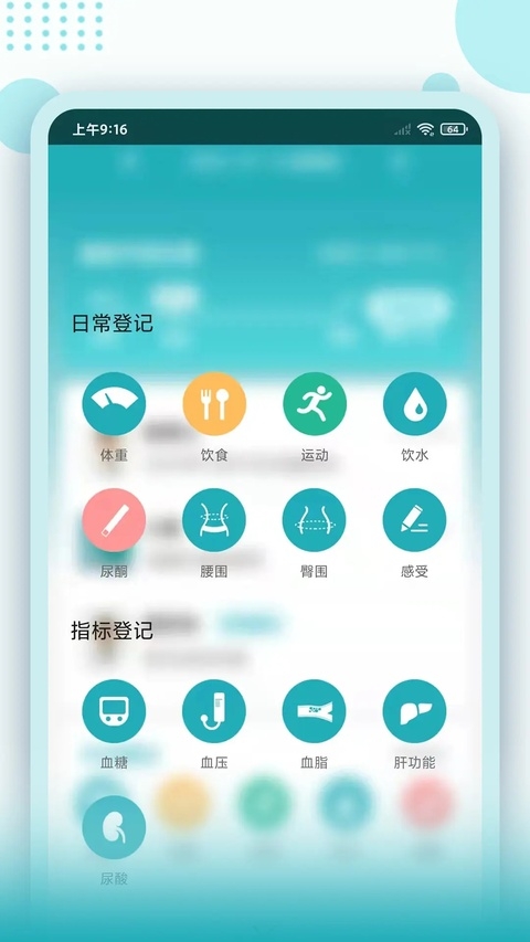 体重管家app下载