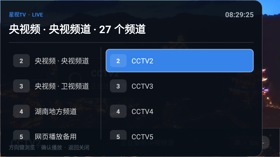 星视TV电视版下载