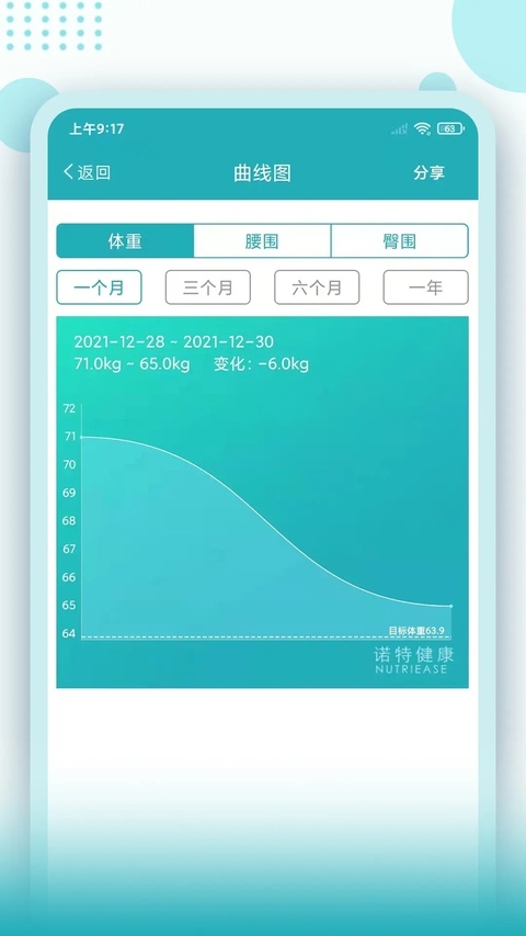 体重管家app下载