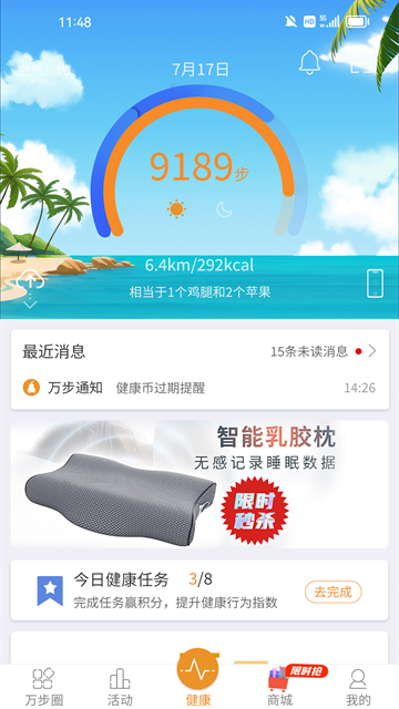 万步健康app下载安装最新版