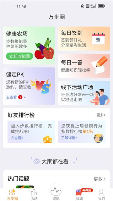 万步健康app下载安装最新版
