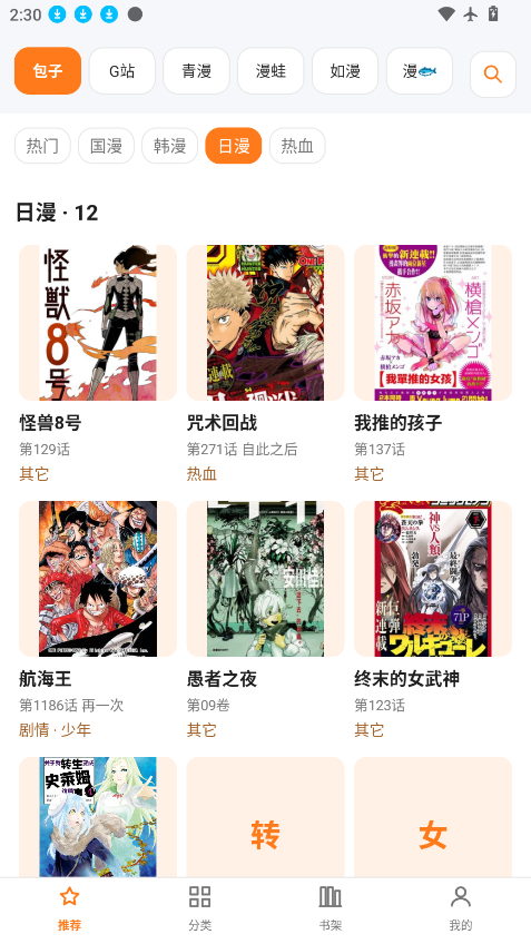 漫匣app最新下载