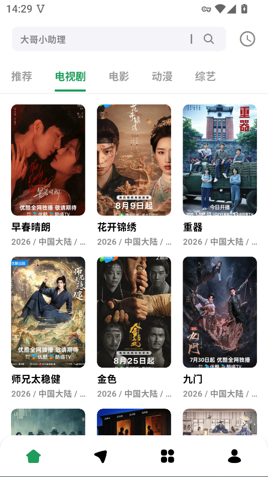 优乐享视频去广告版下载