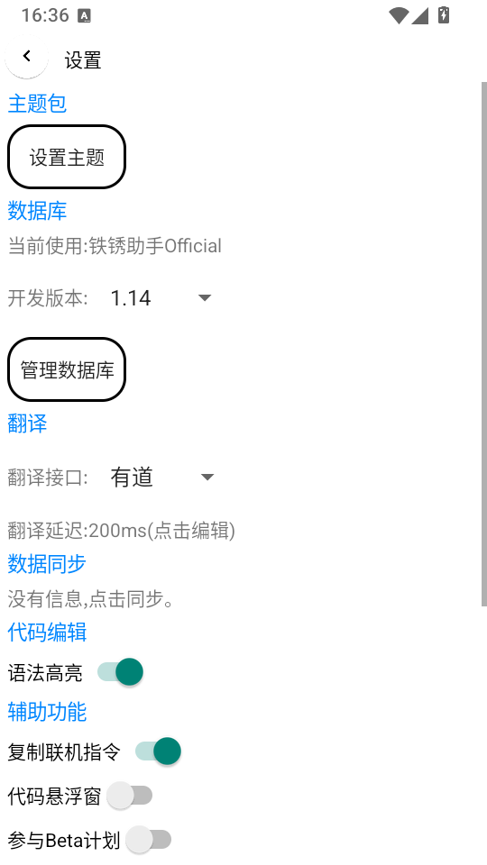 铁锈助手官方版下载