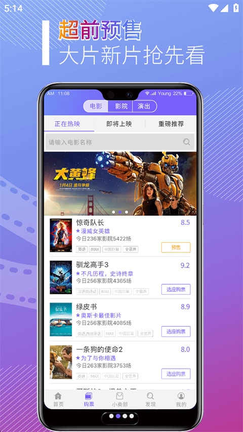 影院通电影票app官方下载