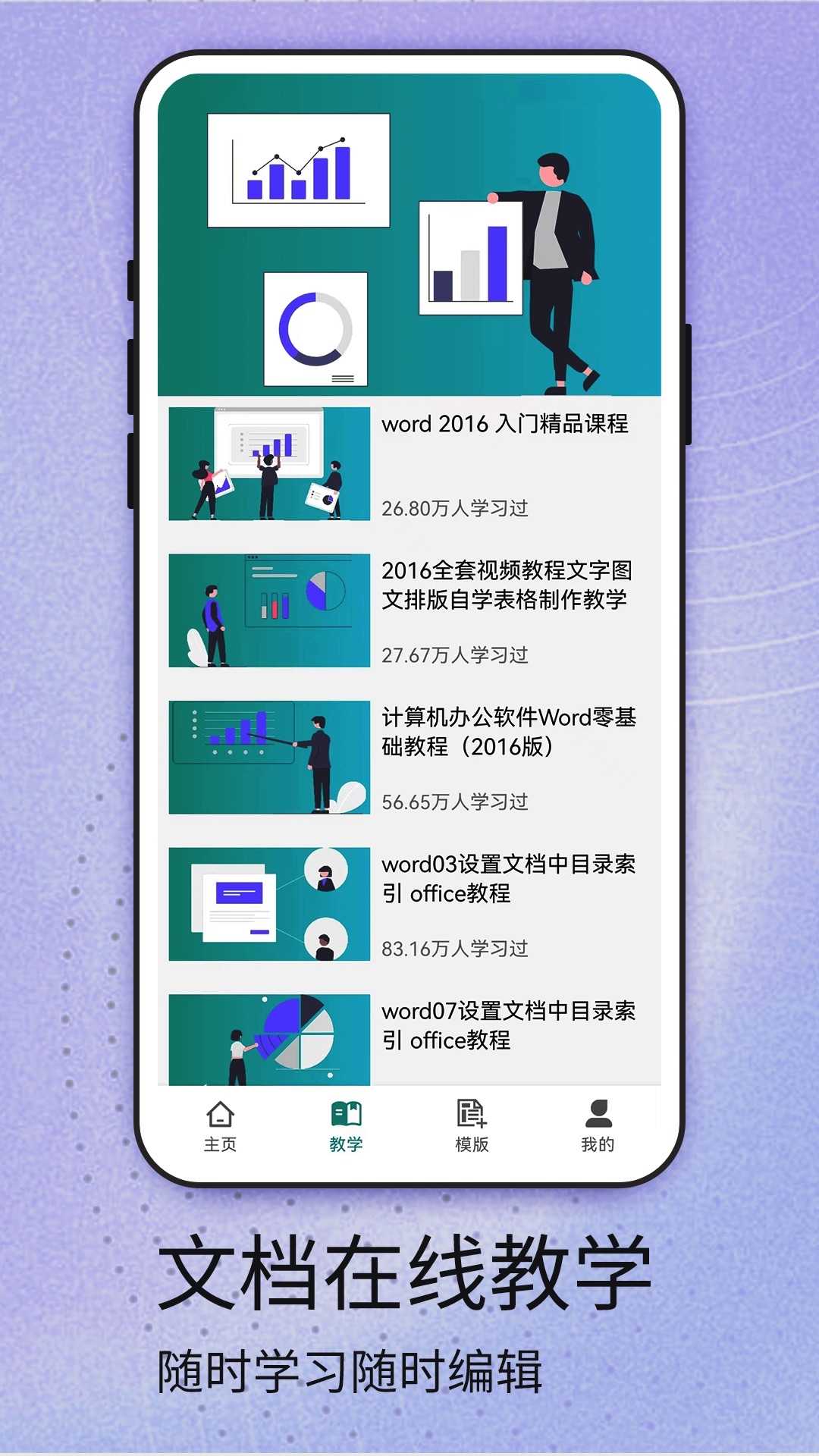 Word安卓版下载