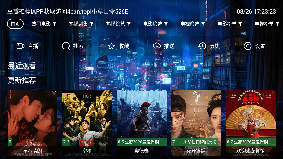 壁虎影视威信TV电视版下载