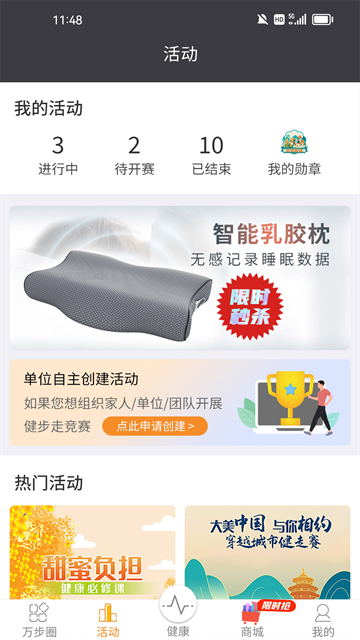 万步健康app下载安装最新版