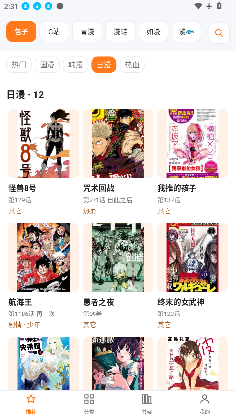 漫匣app最新下载