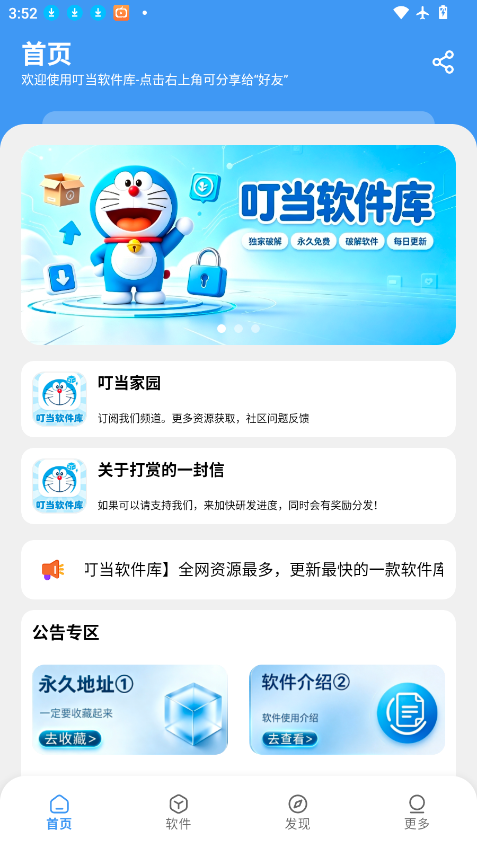 叮当软件库apk直装版下载
