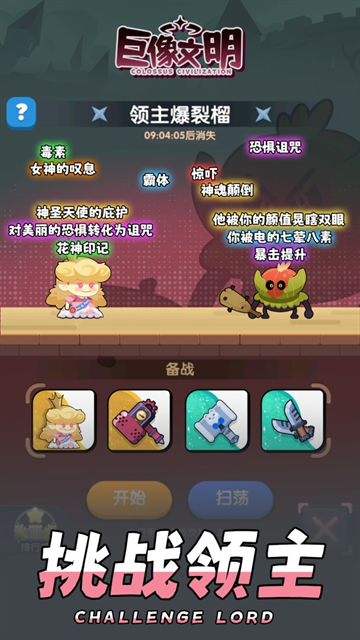 巨像文明游戏最新版下载