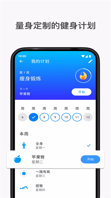 7分钟锻炼app官方版下载