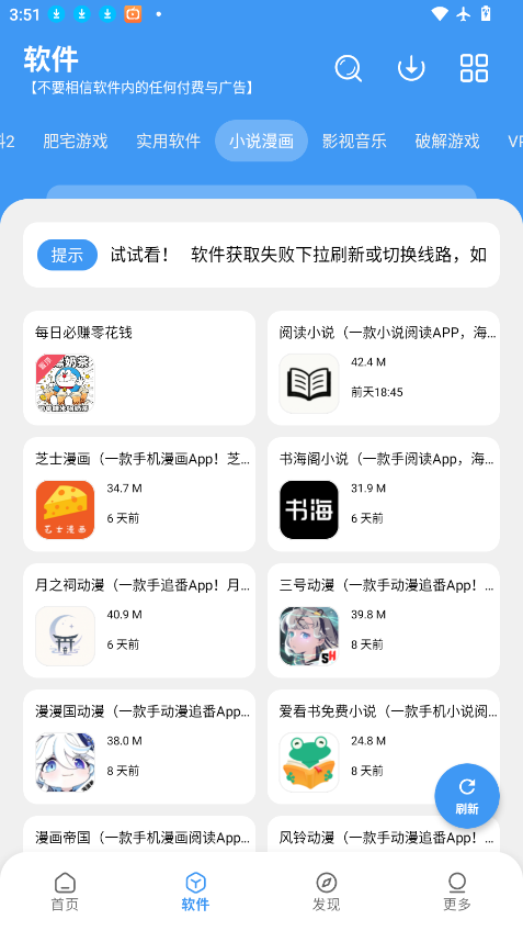 叮当软件库apk直装版下载