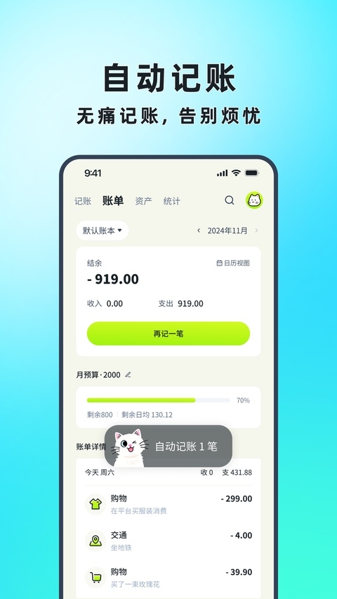 乖猫记账app官方下载