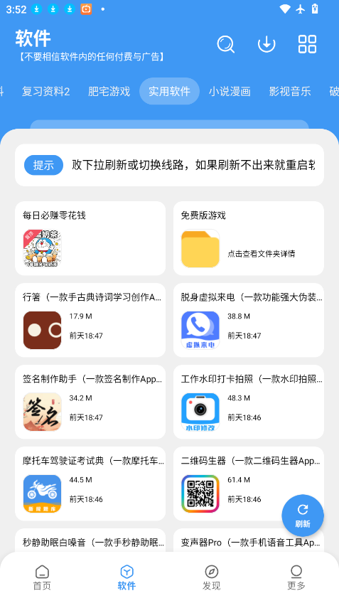 叮当软件库app官方下载最新版本
