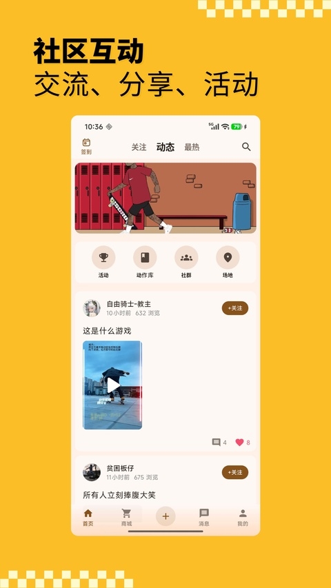 滑板圈app下载