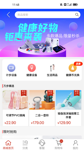 万步健康app下载安装最新版