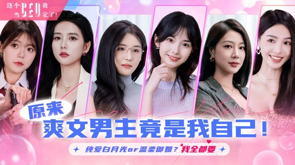 这个CEO我当定了手机版下载