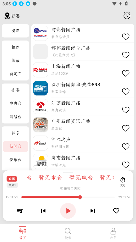 小旋风FM下载官方版