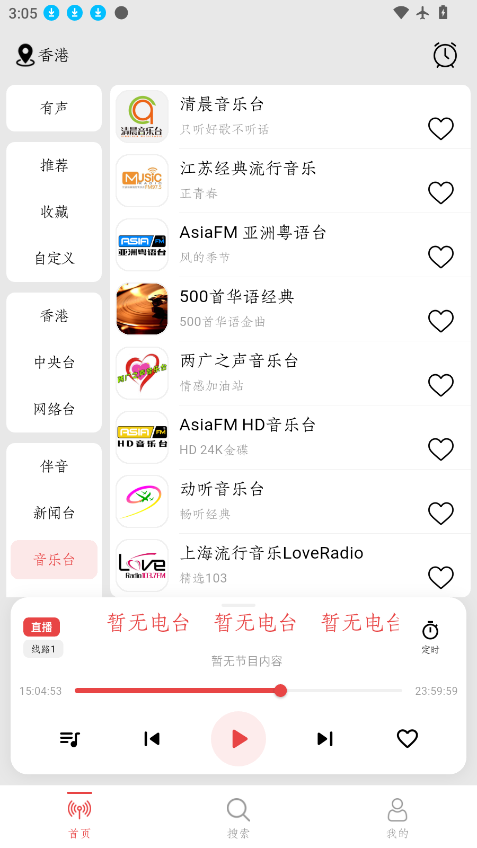 小旋风FM下载官方版