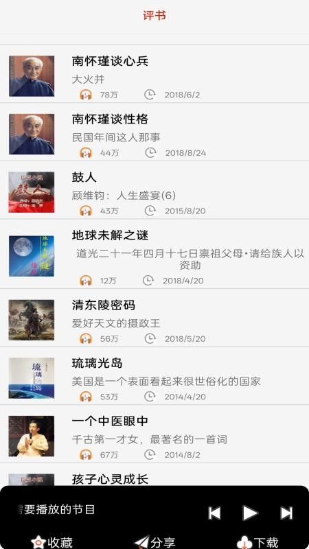 归腔曲剧评书大全下载最新版