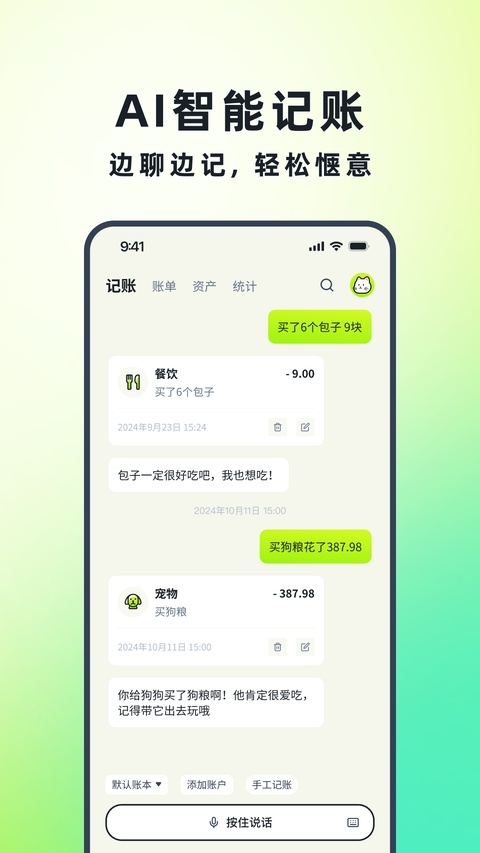 乖猫记账app官方下载