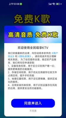 全民唱享KTV软件下载官网版