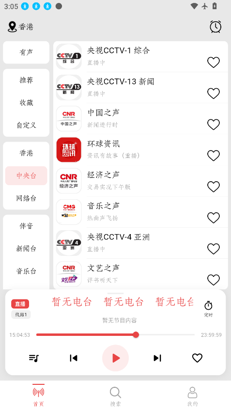 小旋风FM下载官方版