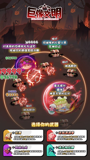 巨像文明游戏最新版下载