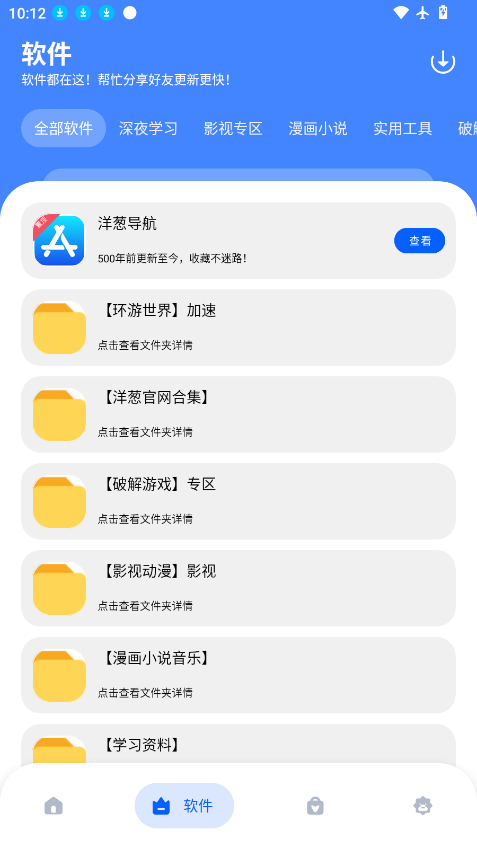 洋葱酷盒8.0下载最新版