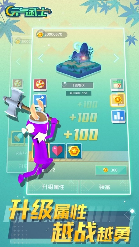 元气武士最新版下载