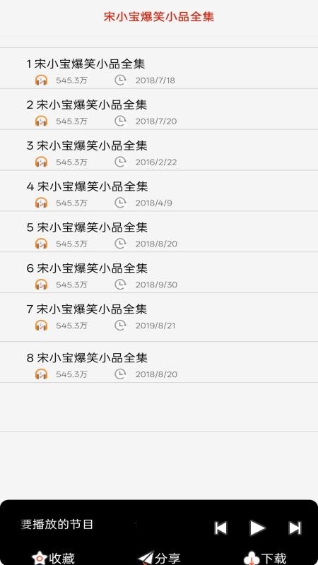 归腔曲剧评书大全下载最新版
