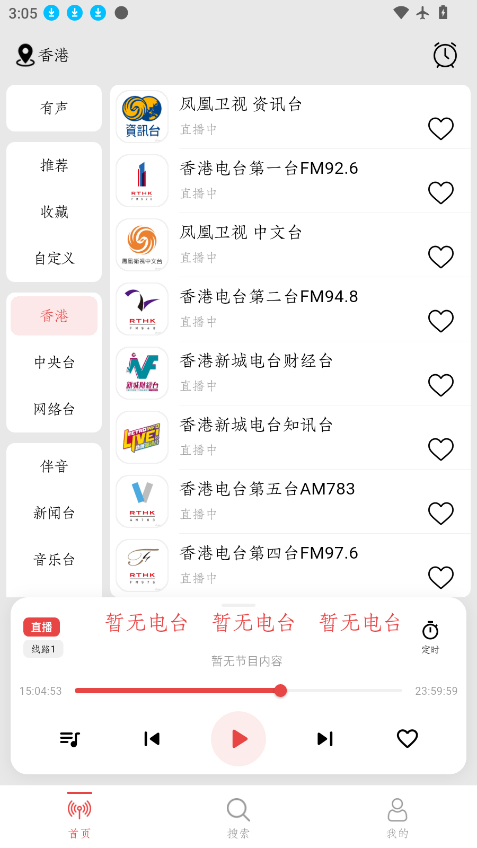 小旋风FM下载官方版
