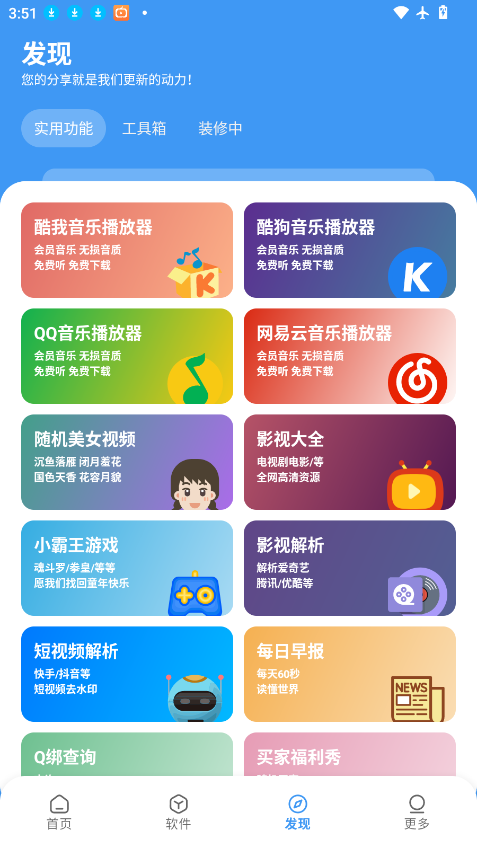 叮当软件库apk直装版下载
