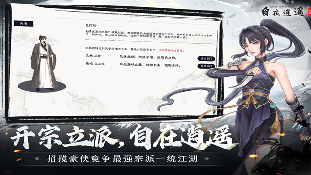 自在逍遥风起付费内购版下载