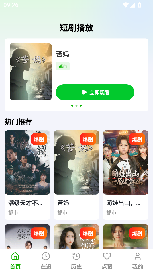 免费短剧全部看app下载