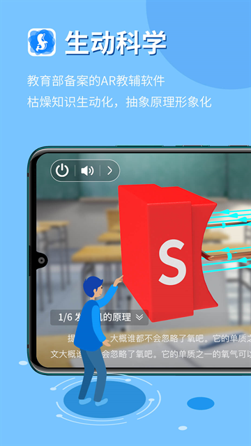 生动科学ar官方版下载