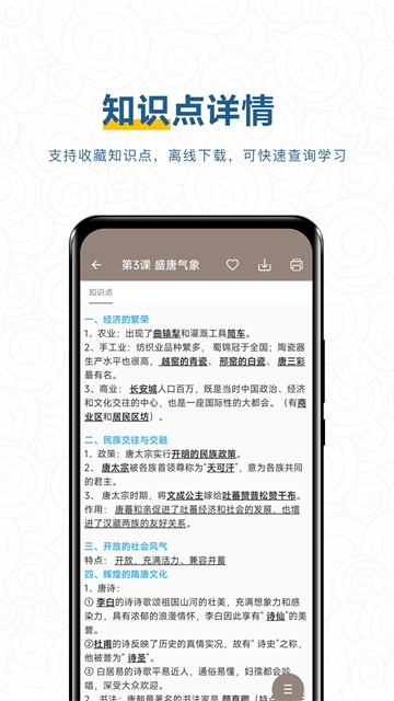 中考历史通app下载