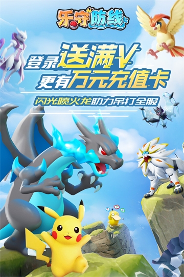 乐守防线0.1折扣版下载