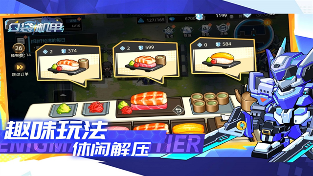 口袋机甲手游下载安装