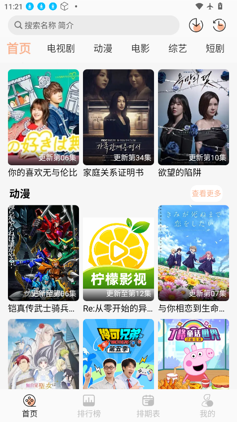 柠檬影视app下载最新版