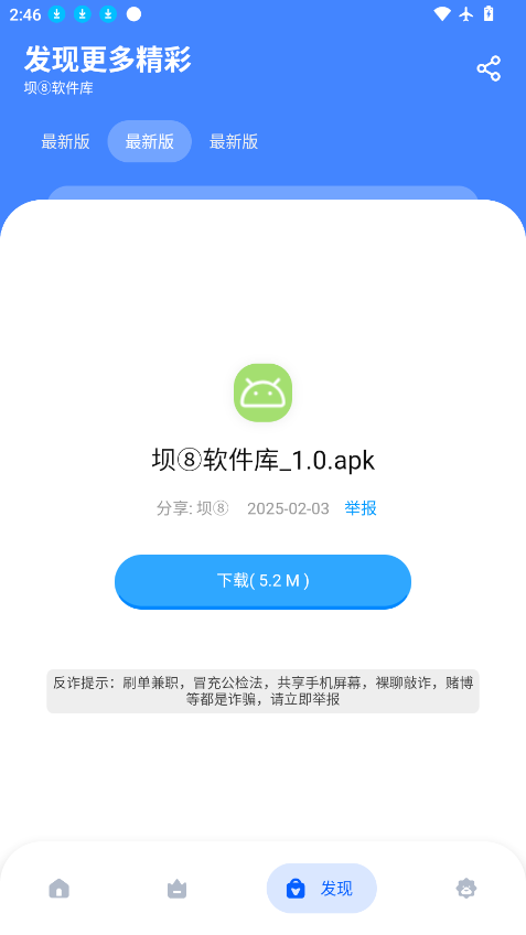 坝8软件库下载最新版