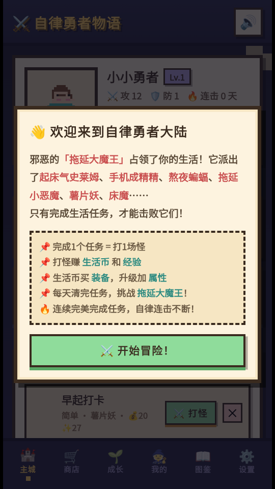 自律勇者物语app下载